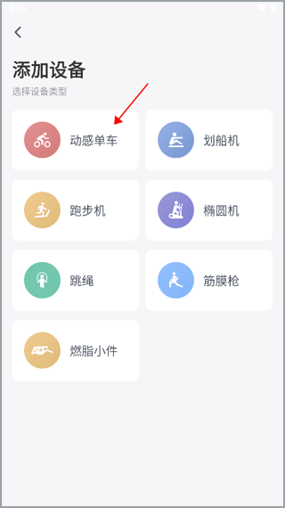 设备选择界面