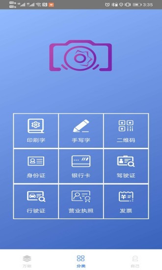 证件识别效果演示