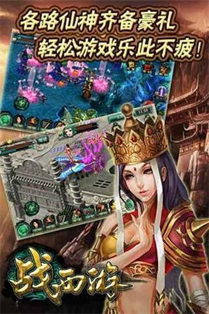 战西游操作界面