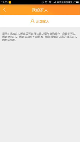 添加家人