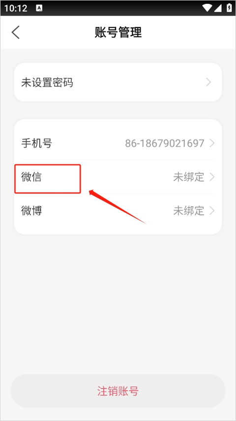 第三方绑定界面