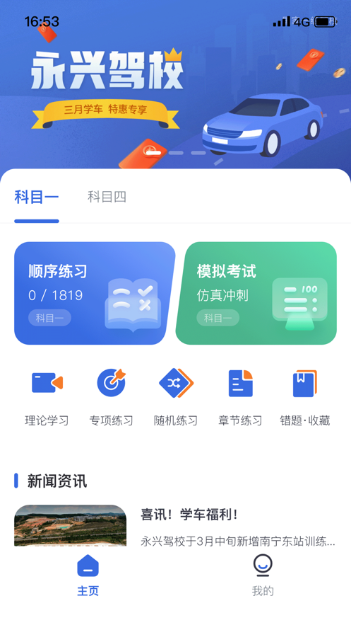 林浪计时题库分类界面