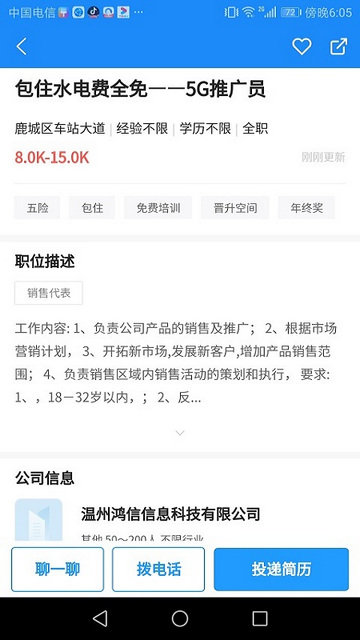 职位展示界面