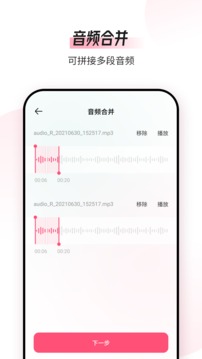多轨编辑界面