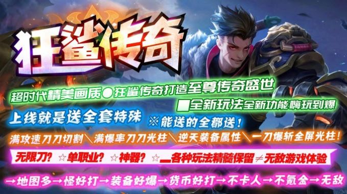 狂鲨传奇主界面