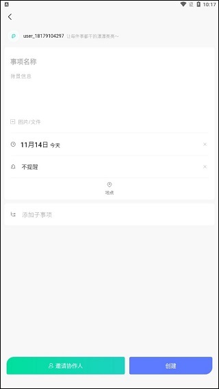 飞项事项编辑界面