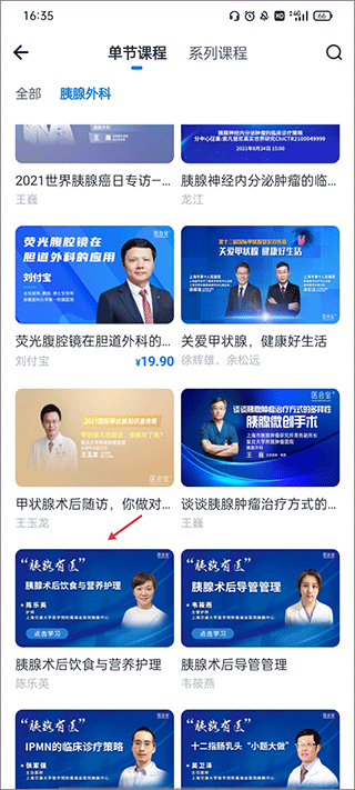 医会宝课程选择界面