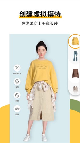 穿搭效果模拟界面