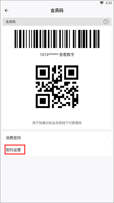 密码查看入口