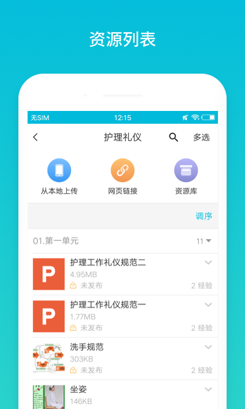 知识点分析界面
