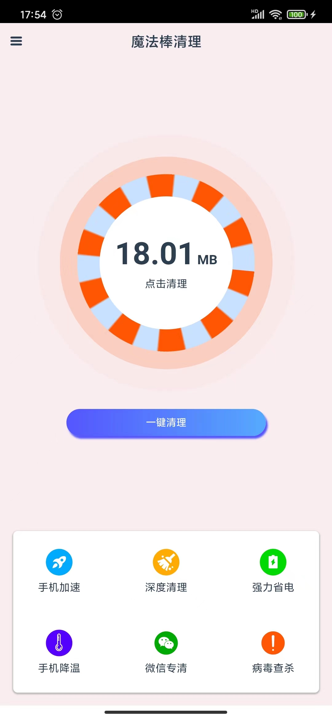 魔法棒清理界面