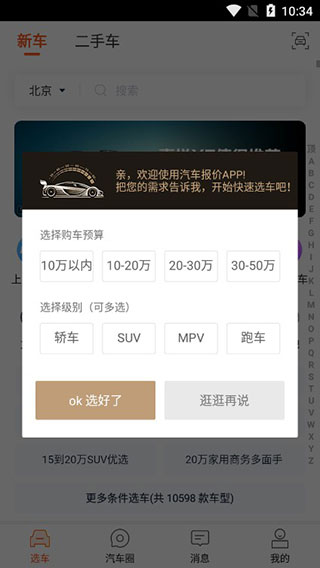 预算选择