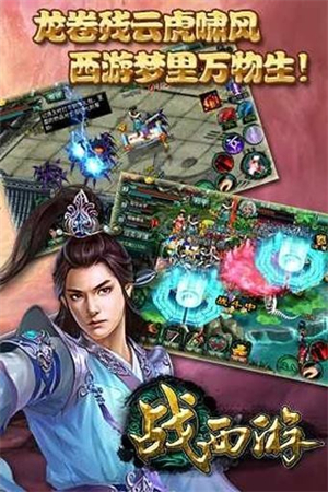 战西游战斗画面
