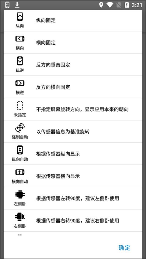 应用单独设置界面