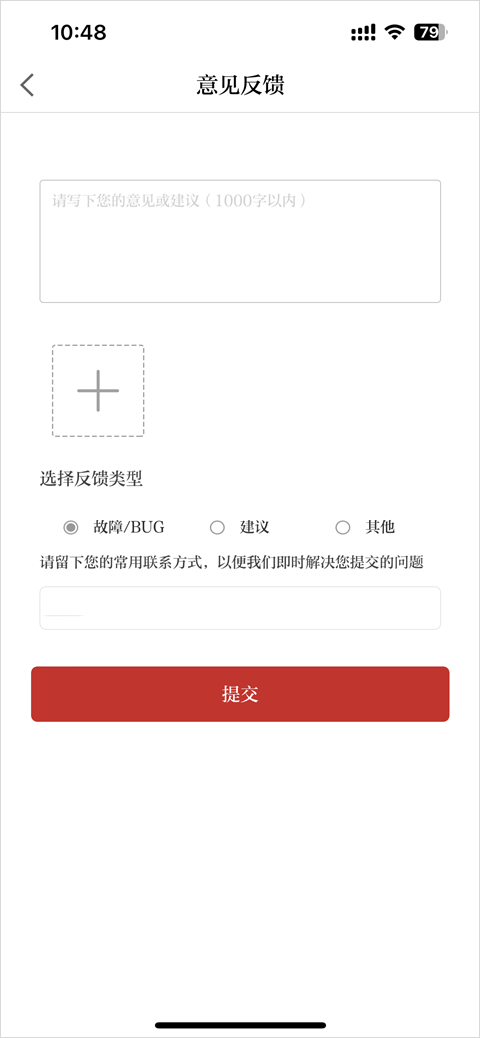 意见提交页面