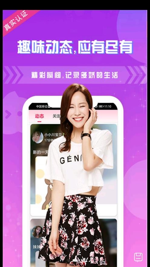 桃秀聊天动态功能