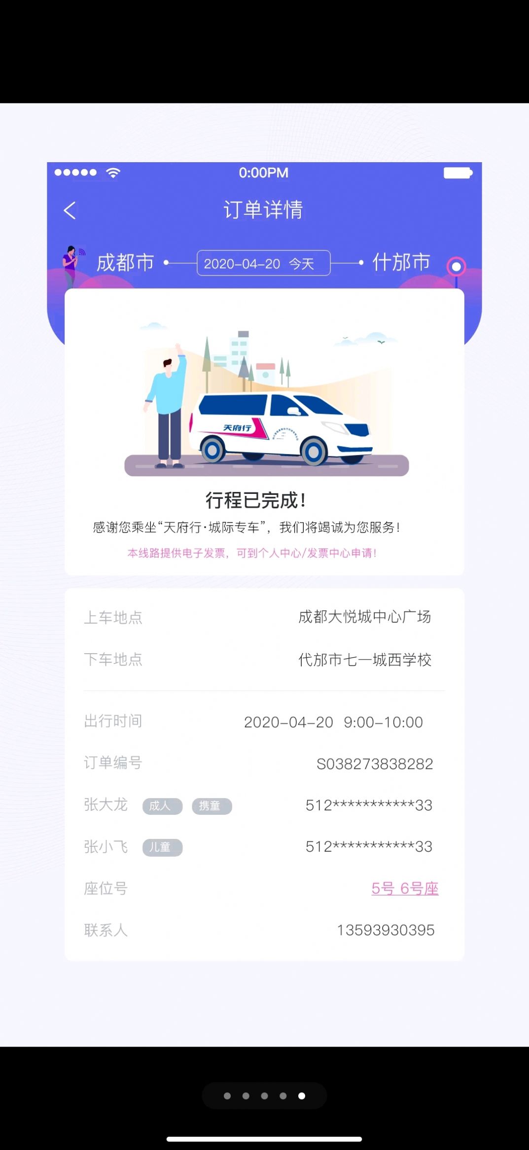 天府行叫车界面示意