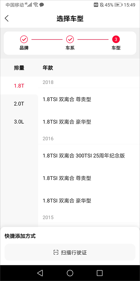 手动选择车型界面
