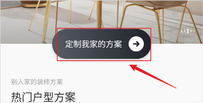 定制方案选择