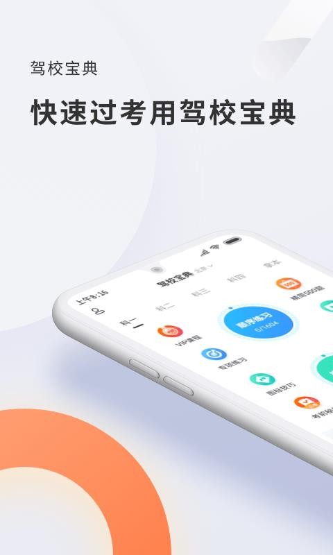 驾校宝典最新版2023