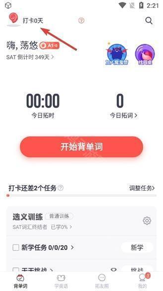 打卡天数显示