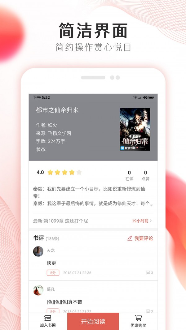 掌上小说大全手机版书架展示