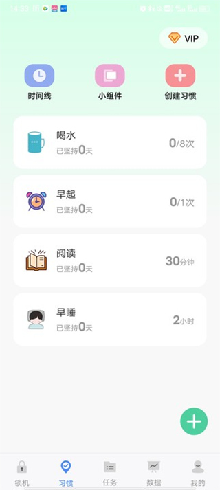 习惯创建界面