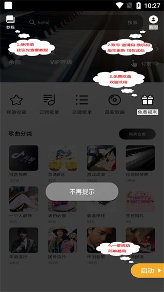 新手引导界面