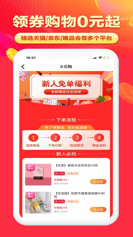 淘无忧拼单活动示例