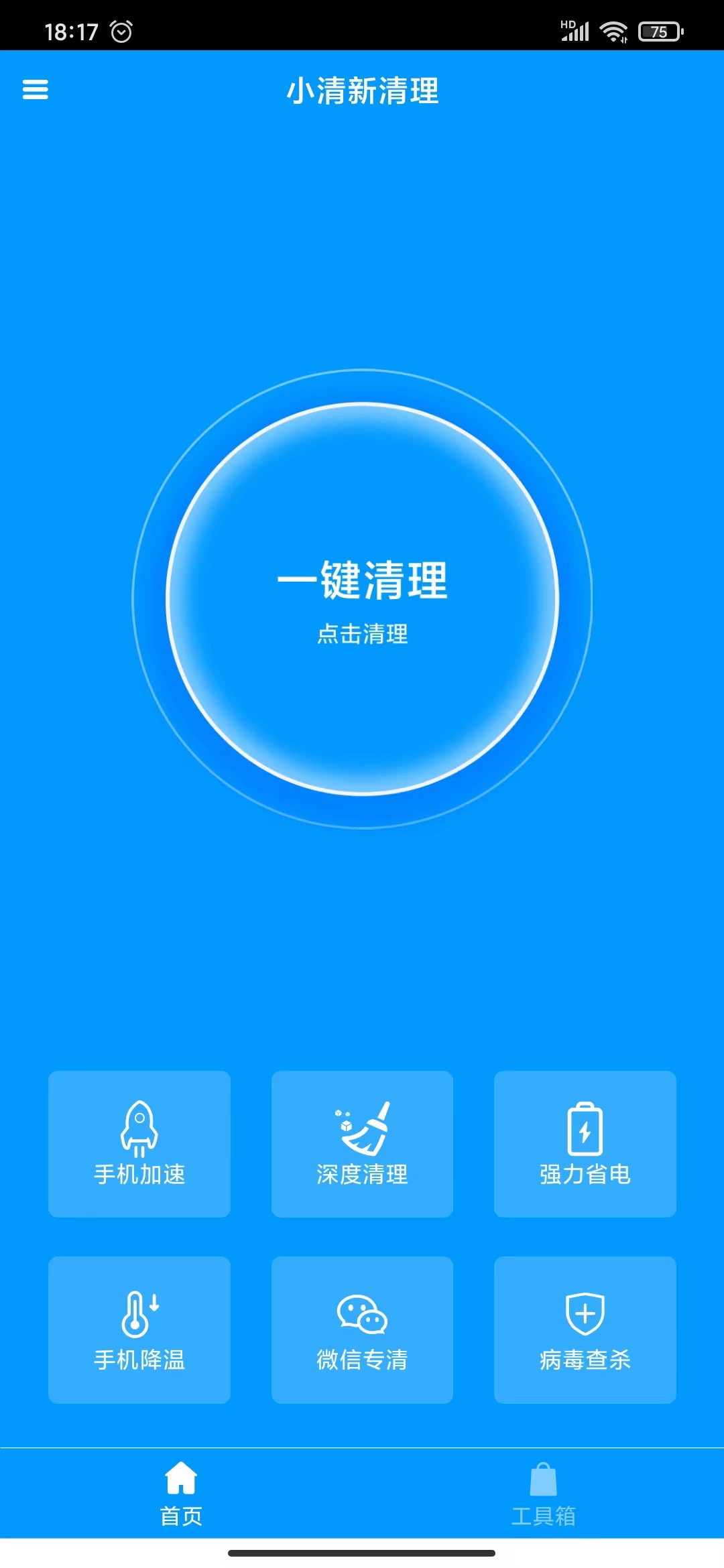 小清新清理智能识别功能
