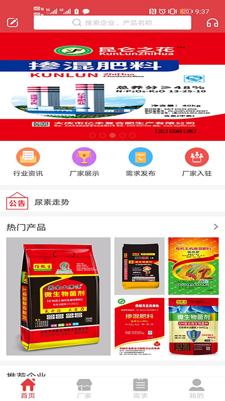 农企汇广告案例