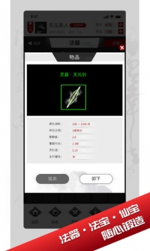 法宝锻造界面