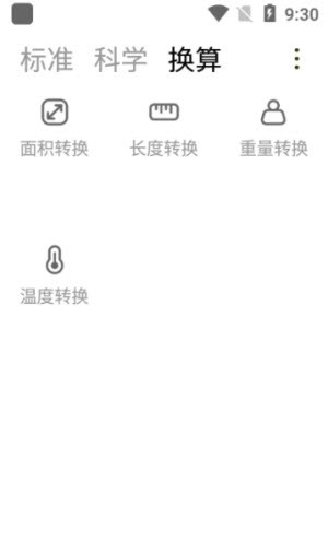 小多计算器科学模式界面