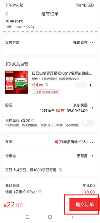 京东健康app怎么买药