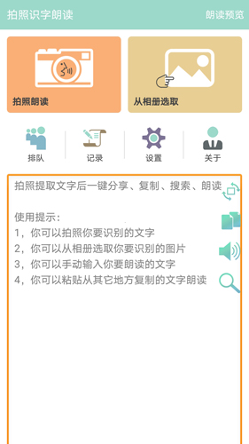 拍照识字朗读操作界面