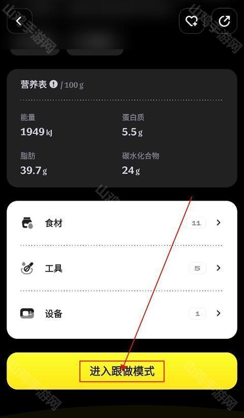 跟做模式界面