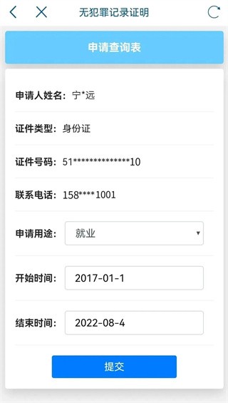 申请表