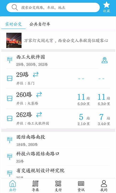 西安公交出行操作界面