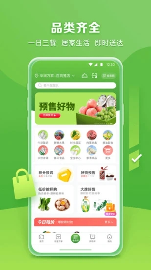 华润万家生鲜配送