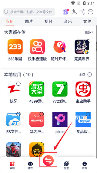 传输组创建入口