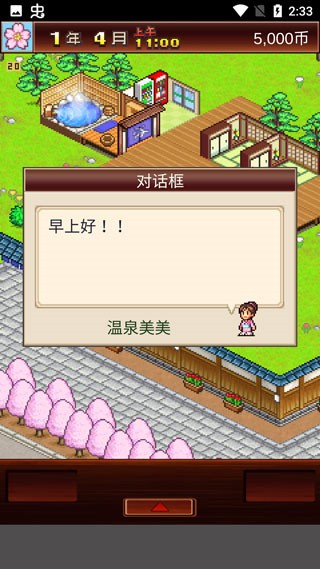 初始经营界面