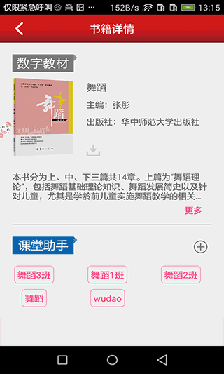 师生互动界面