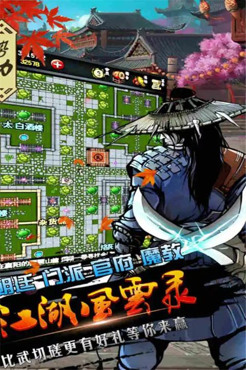 门派比武