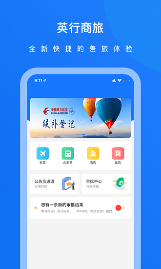 英行商旅主界面
