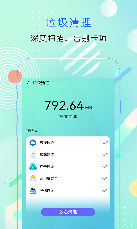 深度清理效果演示