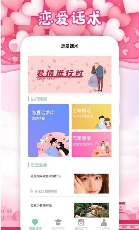 爽恋大师界面