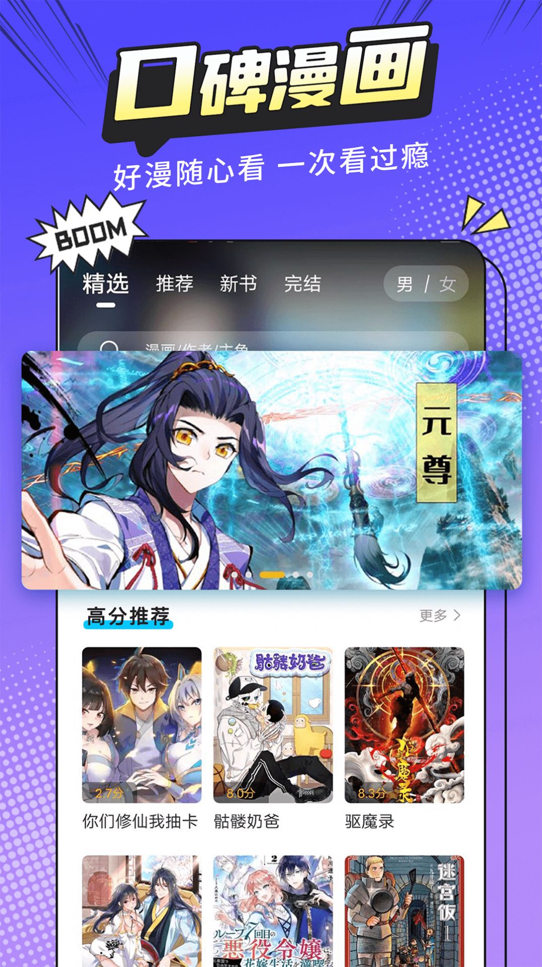 漫画新社界面