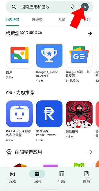 Play商店个人头像入口