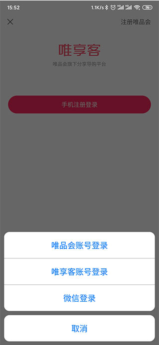 唯享客登录界面