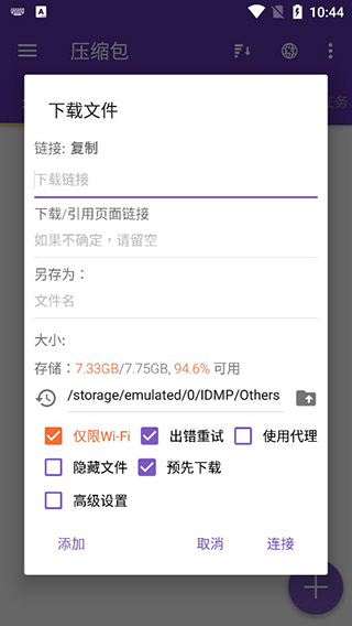 下载进度界面